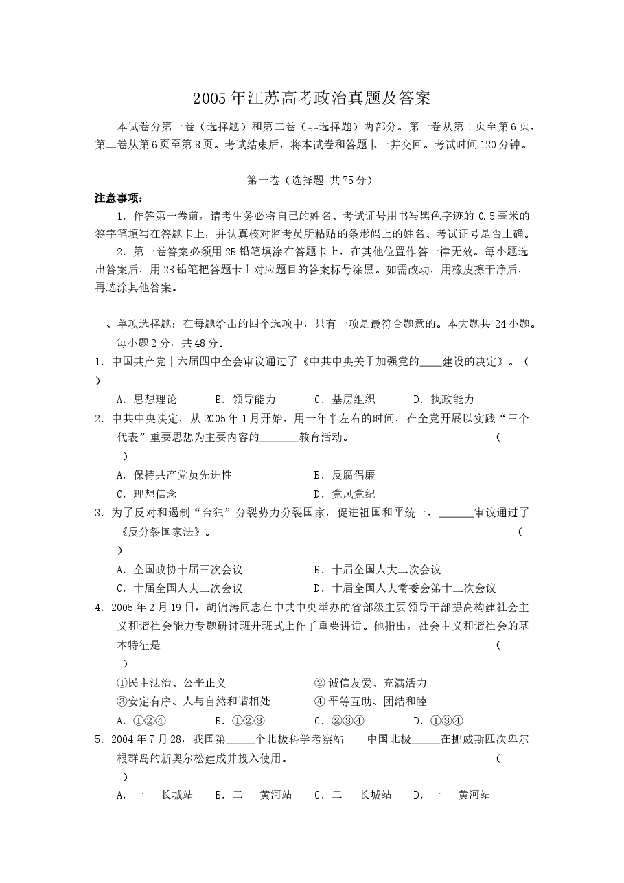 2005年江苏高考政治真题及答案.doc,第1页预览