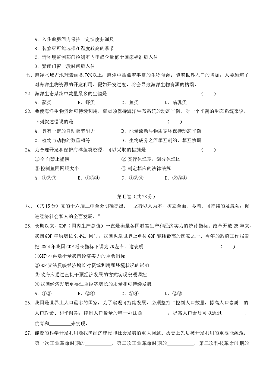 2004年上海高考文科综合真题及答案.doc,第4页预览