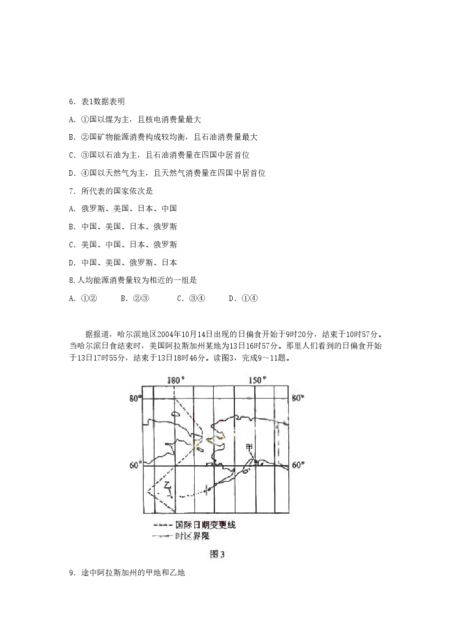 2006年安徽高考文综真题及答案.doc,第3页预览