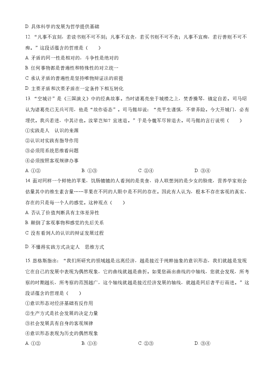 精品解析:2022年江苏省普通高中学业水平选择性考试(原卷版).docx,第4页预览