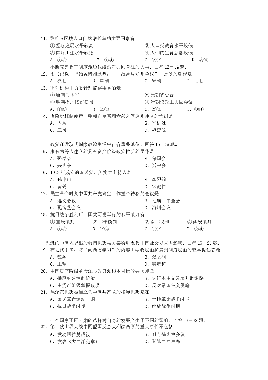2006年重庆高考文综真题及答案.doc,第3页预览