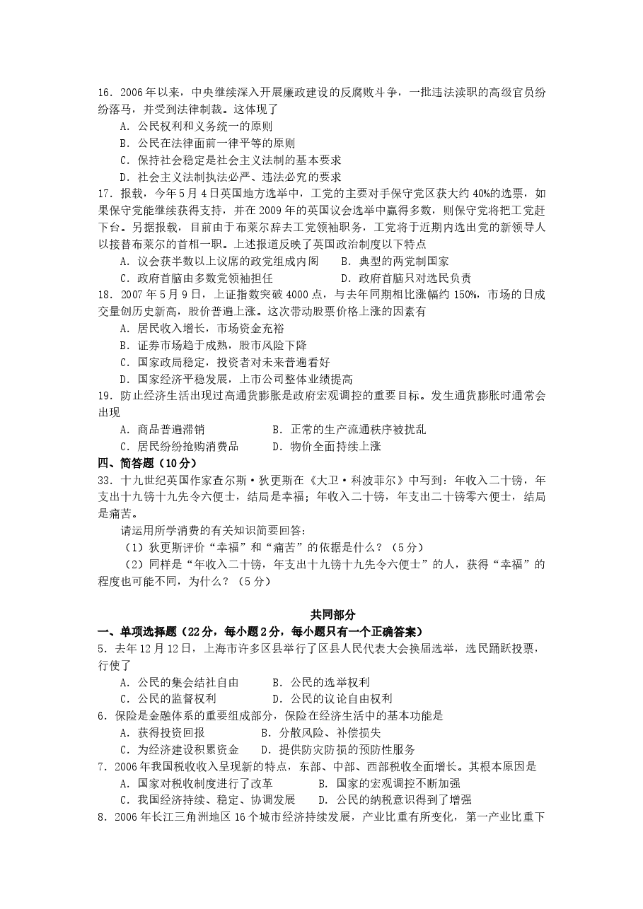 2007年上海高考政治真题及答案.doc,第3页预览