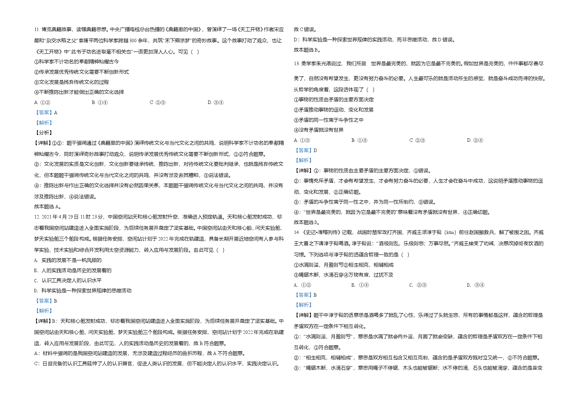 2021年河北省普通高中学业水平选择性考试政治试题(解析版).doc,第4页预览