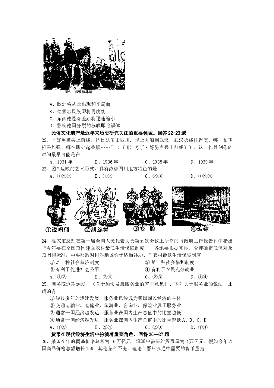 2007年四川高考文科综合真题及答案.doc,第4页预览