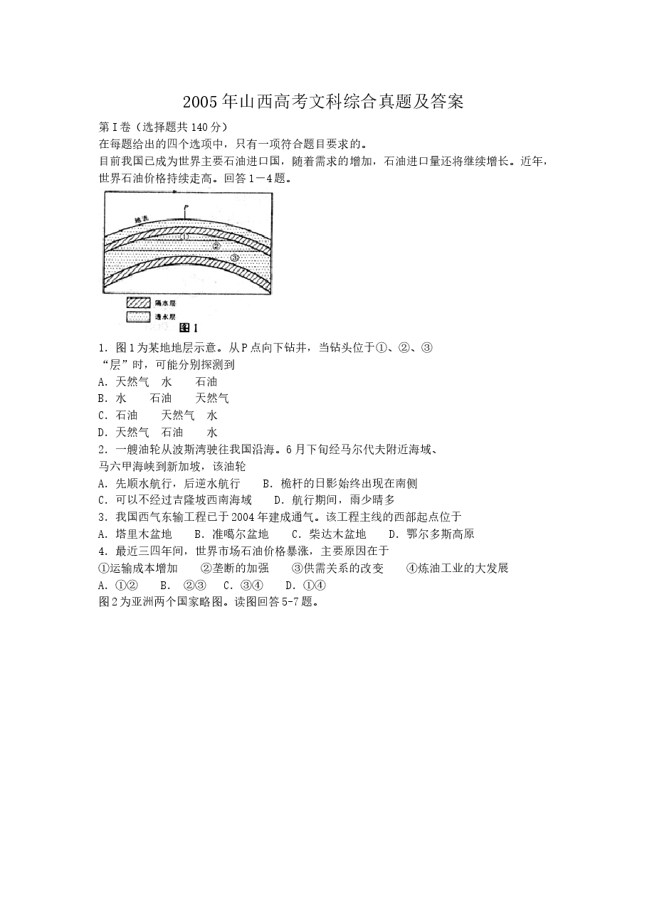 2005年山西高考文科综合真题及答案.doc,第1页预览