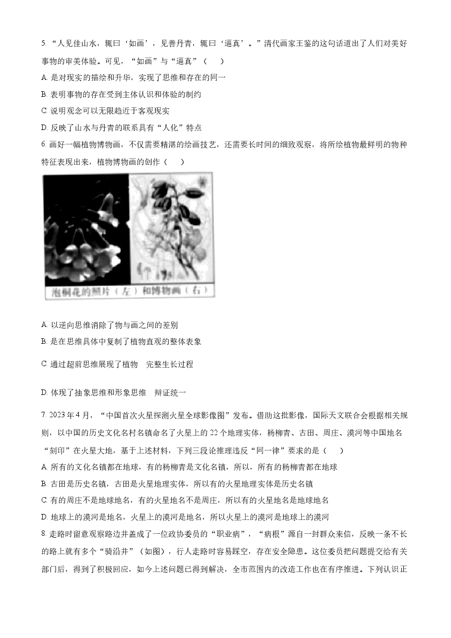 精品解析:2023年高考北京政治真题(原卷版).docx,第3页预览