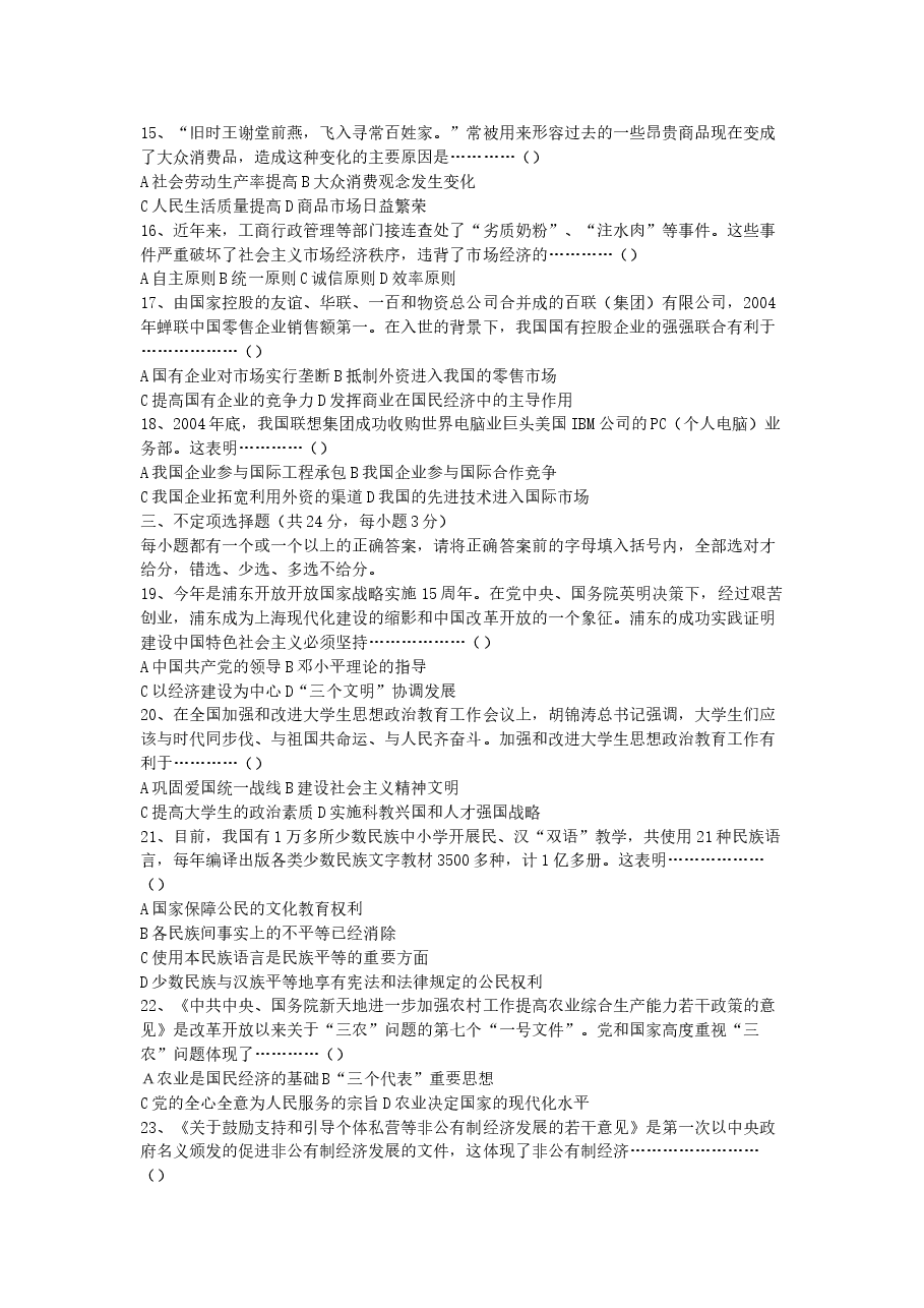 2005年上海高考政治真题及答案.doc,第2页预览