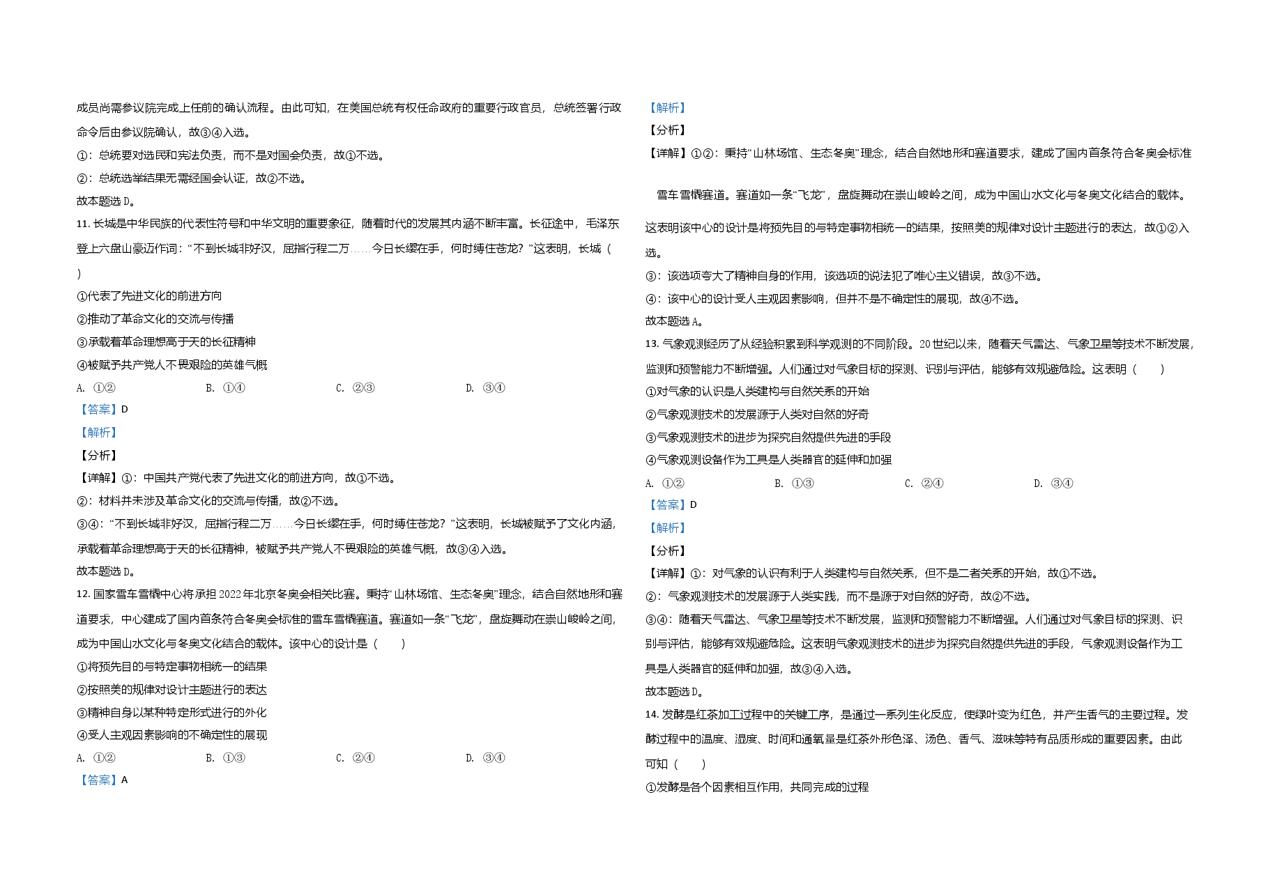2021年高考政治试卷(辽宁卷)(解析版).doc,第4页预览