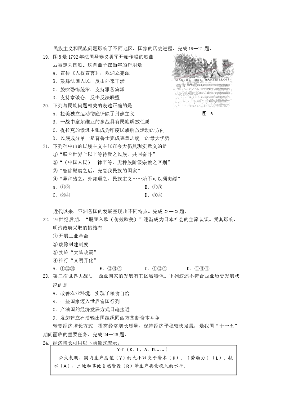 2006年北京高考文综真题及答案.doc,第4页预览