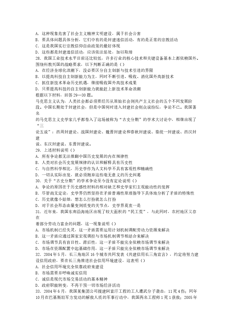2005年广东高考政治真题及答案.doc,第4页预览