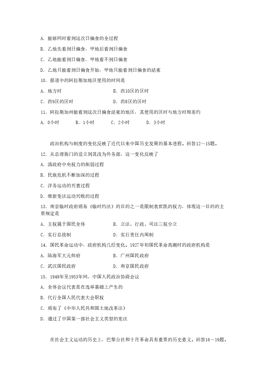 2006年福建高考文综真题及答案.doc,第4页预览