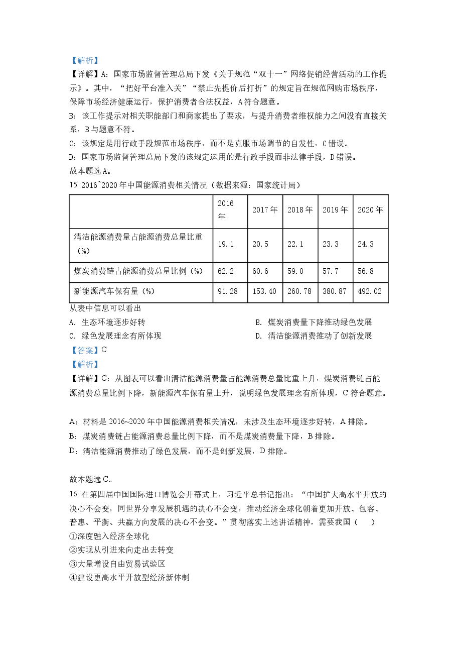 精品解析:浙江省2022 年 1 月普通高校招生选考科目考试思想政治试题(解析版).docx,第4页预览