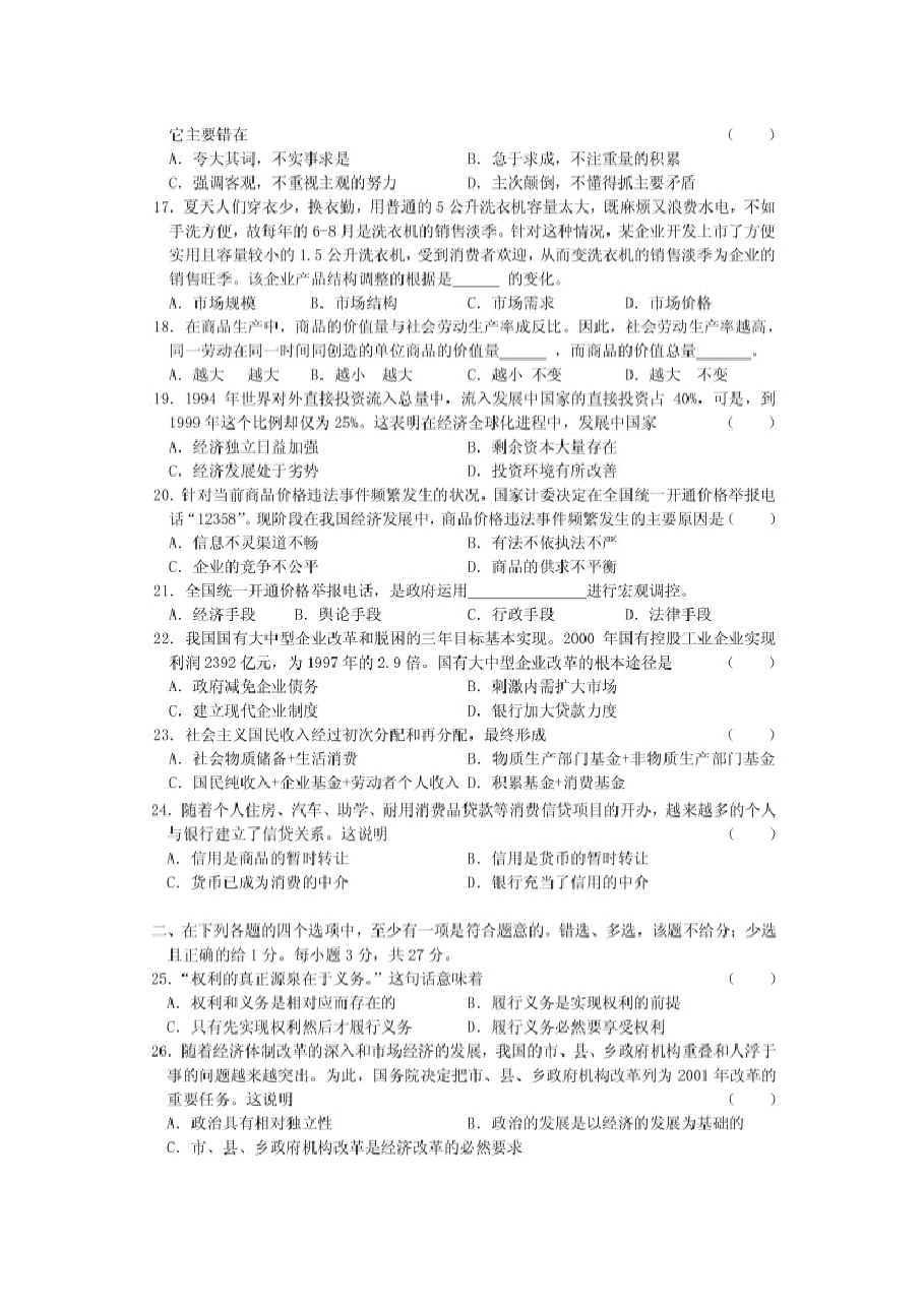 2001年河南高考政治真题及答案(图片版).doc,第3页预览