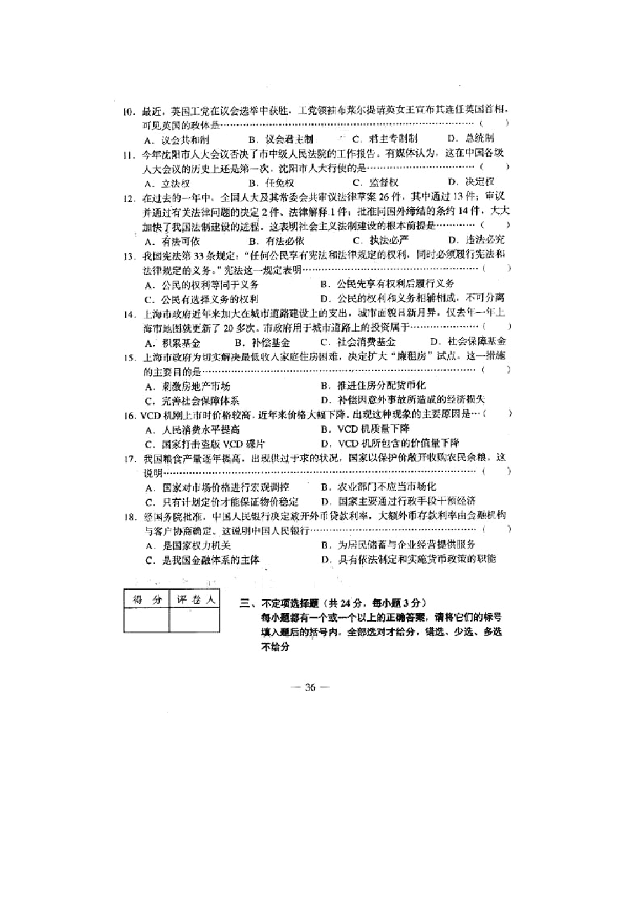 2001年上海高考政治真题及答案(图片版).doc,第2页预览
