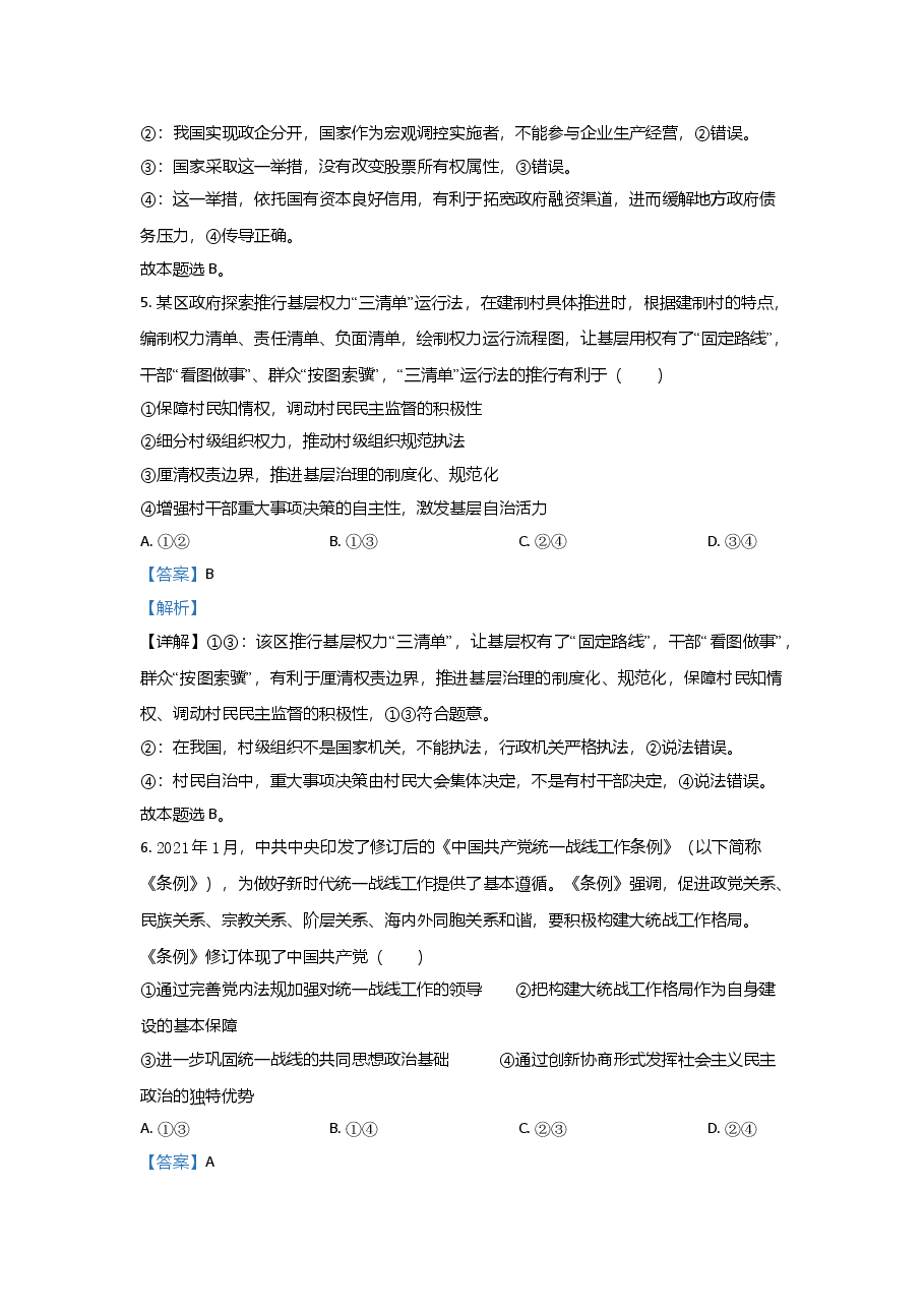 2021年高考真题政治(山东卷)(含解析版).doc,第4页预览