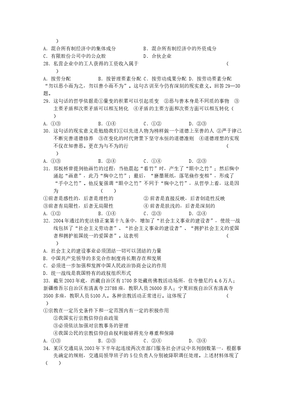 2005年宁夏高考文科综合真题及答案.doc,第4页预览