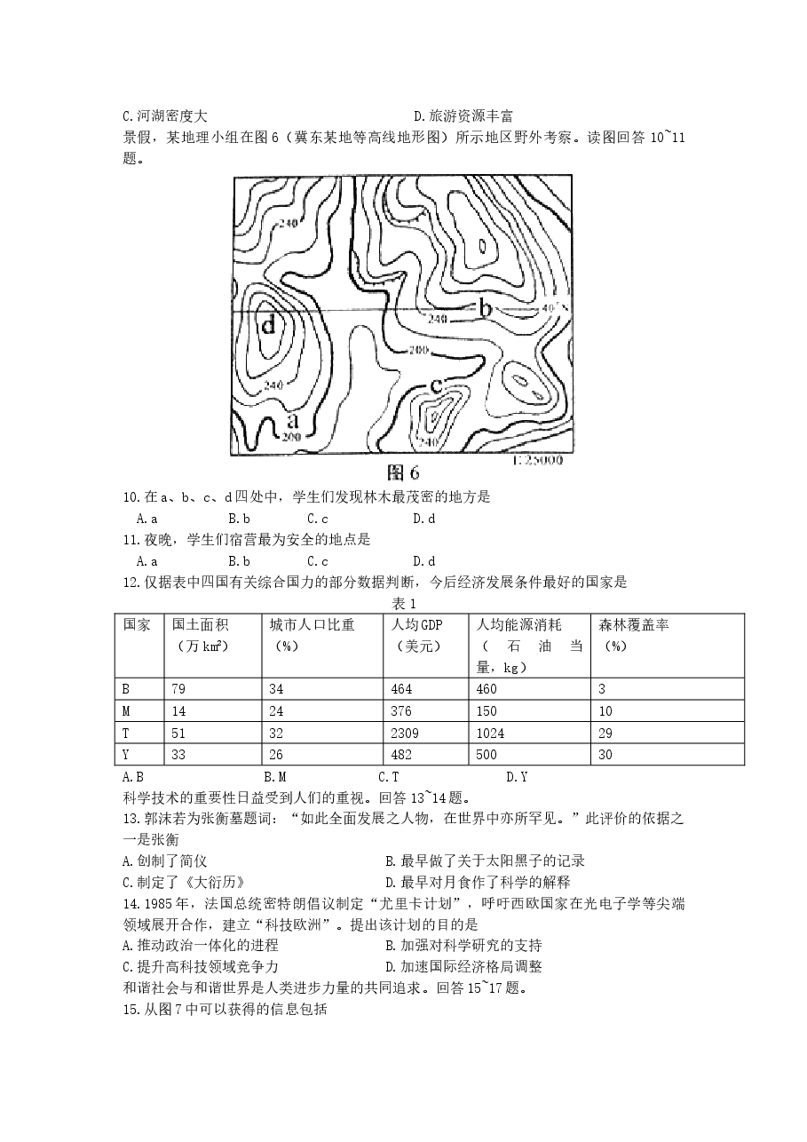2007年天津高考文科综合真题及答案.doc,第4页预览