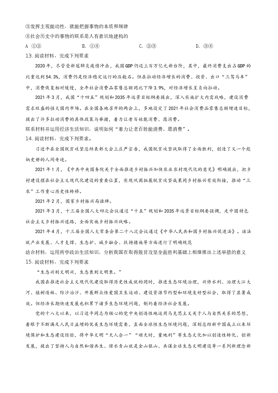 2021年全国高考甲卷政治试题(原卷版).doc,第4页预览