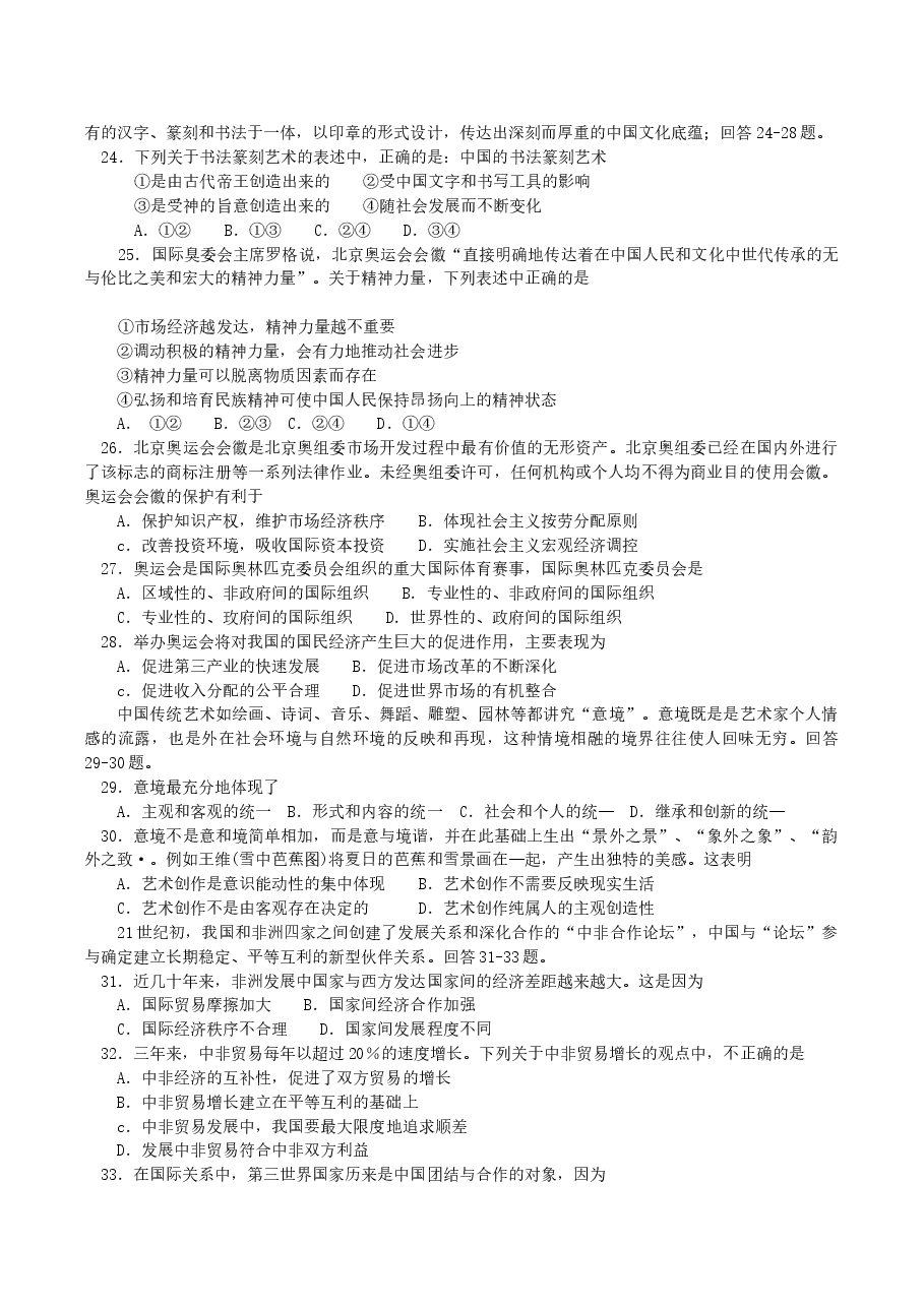 2004年河南高考文科综合真题及答案.doc,第4页预览