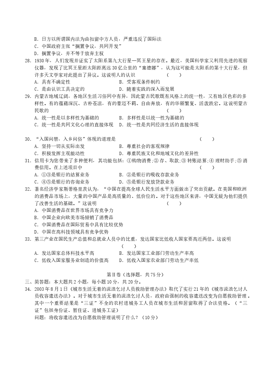 2004年广东高考政治真题及答案.doc,第4页预览