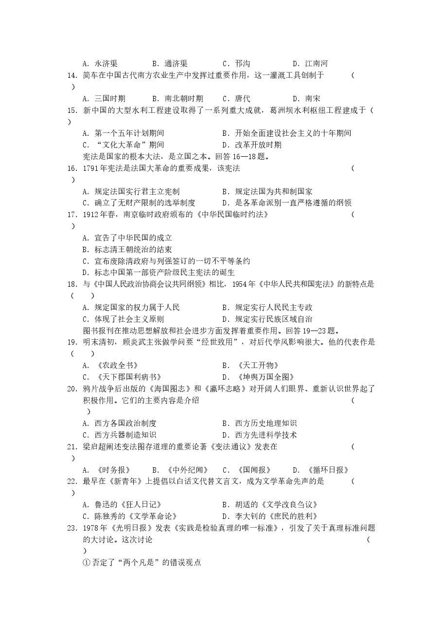 2005年青海高考文科综合真题及答案.doc,第3页预览