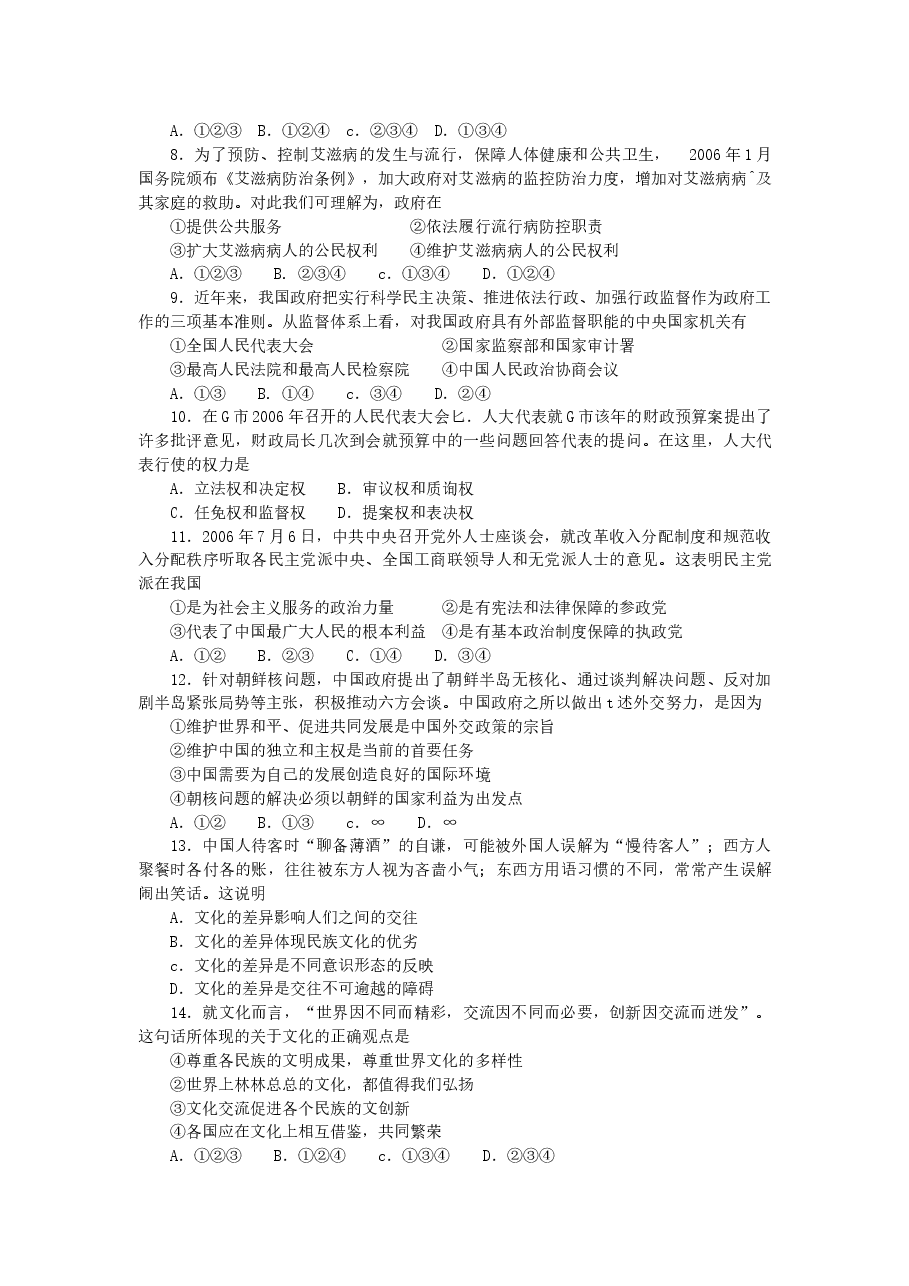 2007年海南高考政治真题及答案.doc,第2页预览