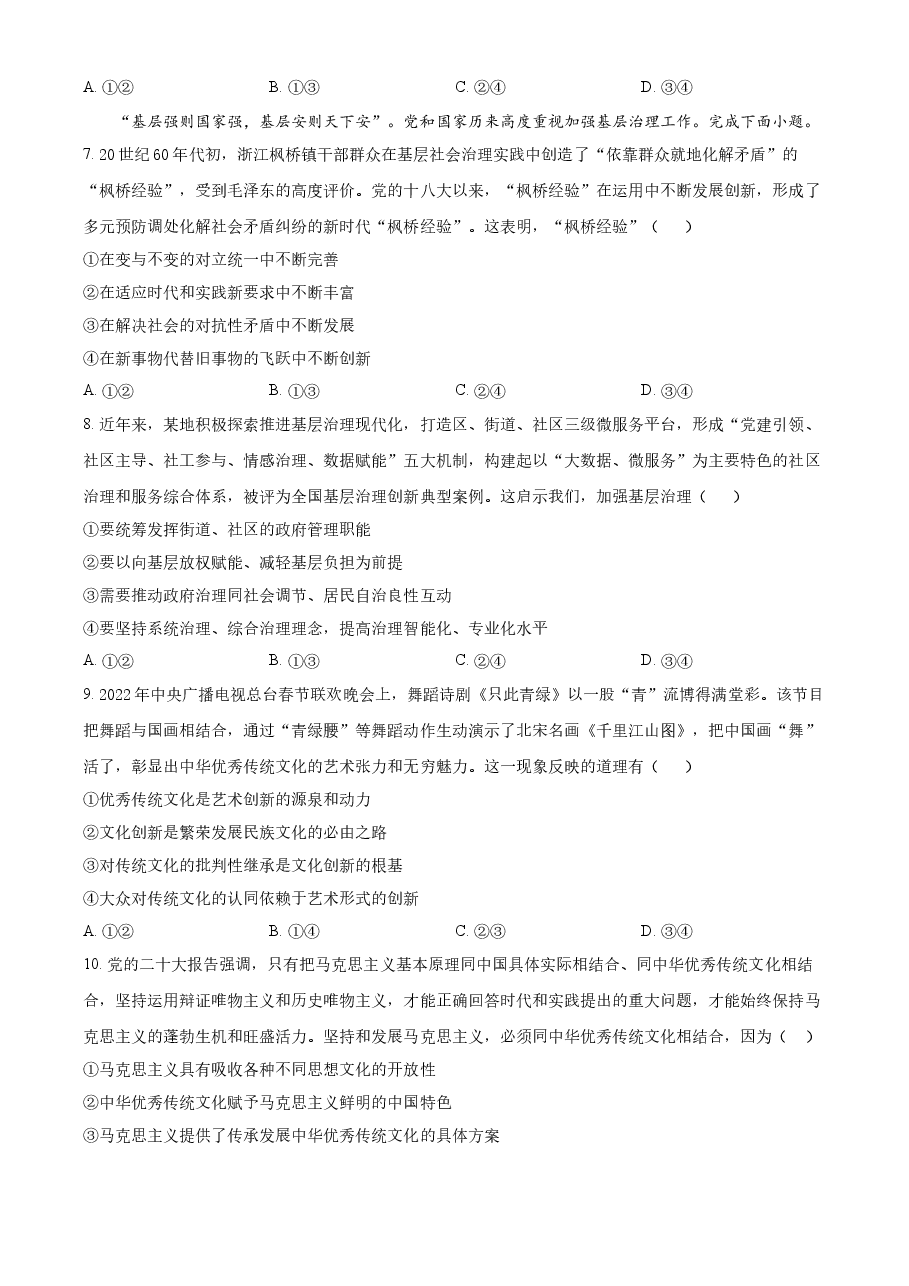 精品解析:2023年高考全国甲卷政治真题(原卷版).docx,第3页预览