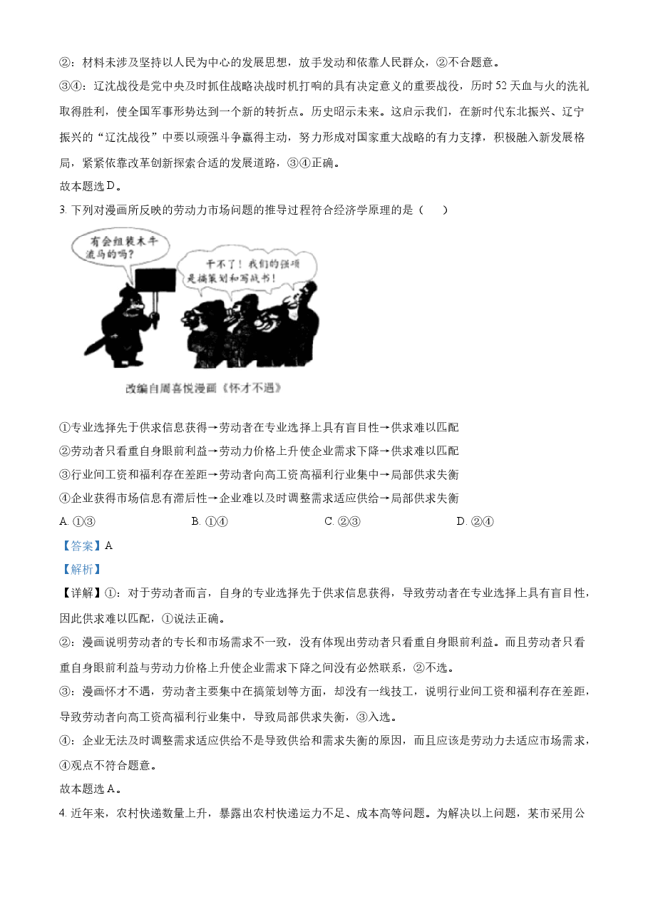 精品解析:2023高考辽宁政治真题(解析版).docx,第2页预览