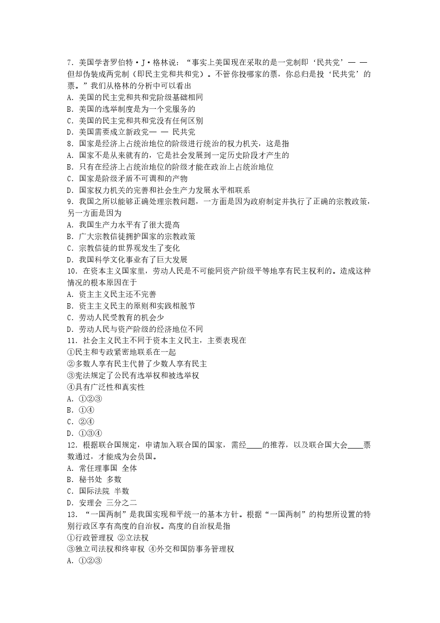 1994年江西高考政治真题及答案.doc,第2页预览