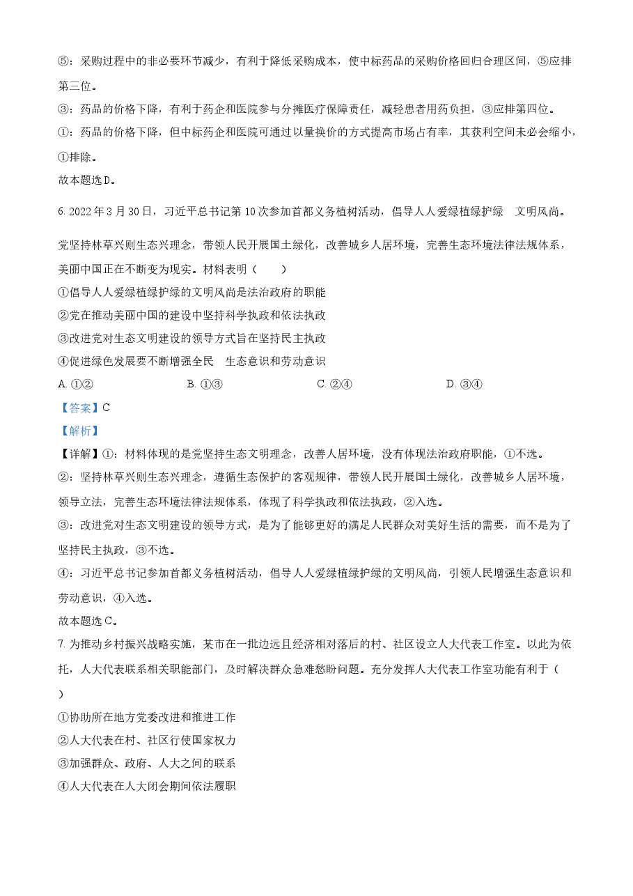 精品解析：2022年新高考辽宁政治高考真题（解析版）.docx，第4页预览