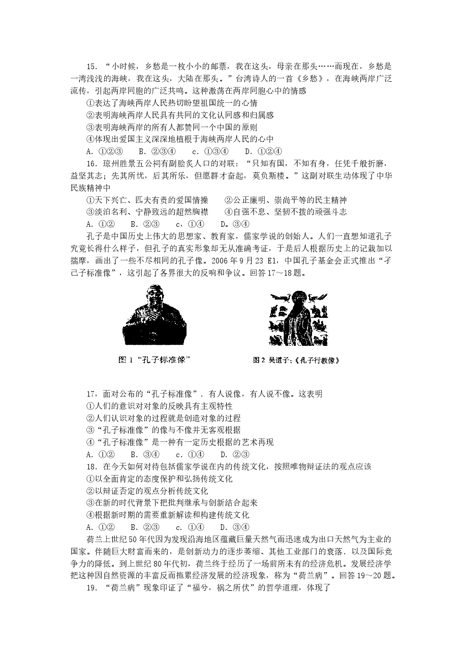 2007年海南高考政治真题及答案.doc,第3页预览