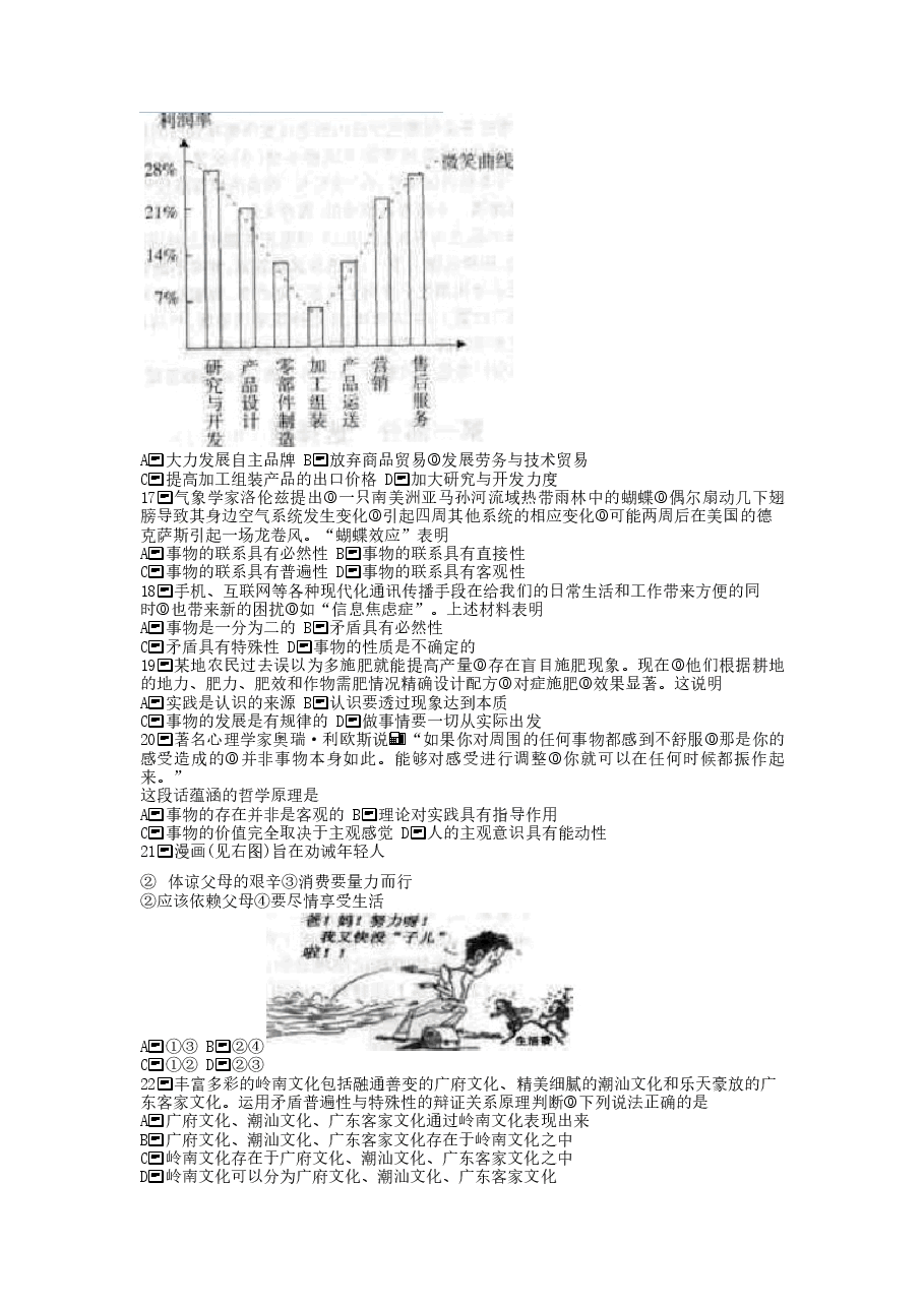 2006年广东高考政治真题及答案.doc,第3页预览