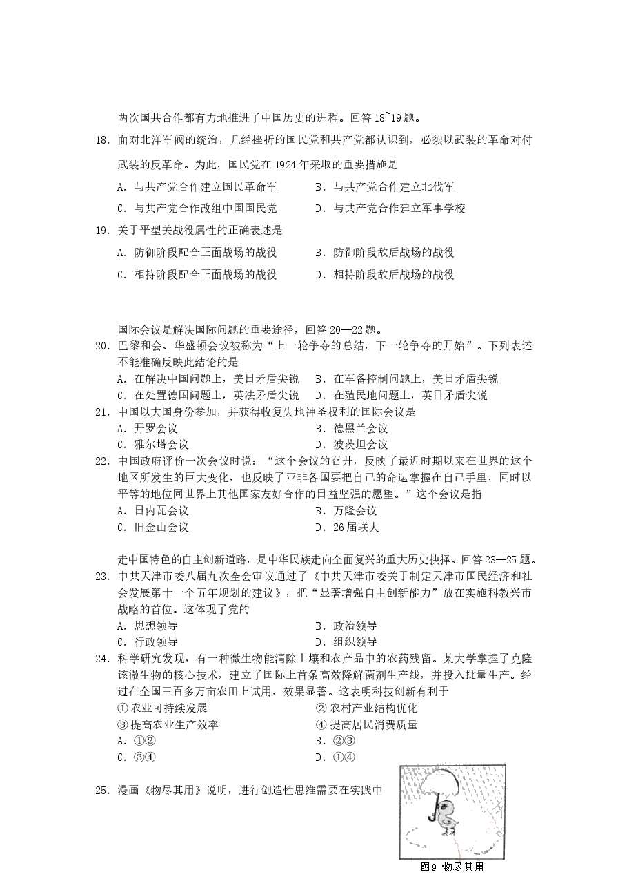 2006年天津高考文综真题及答案.doc,第4页预览
