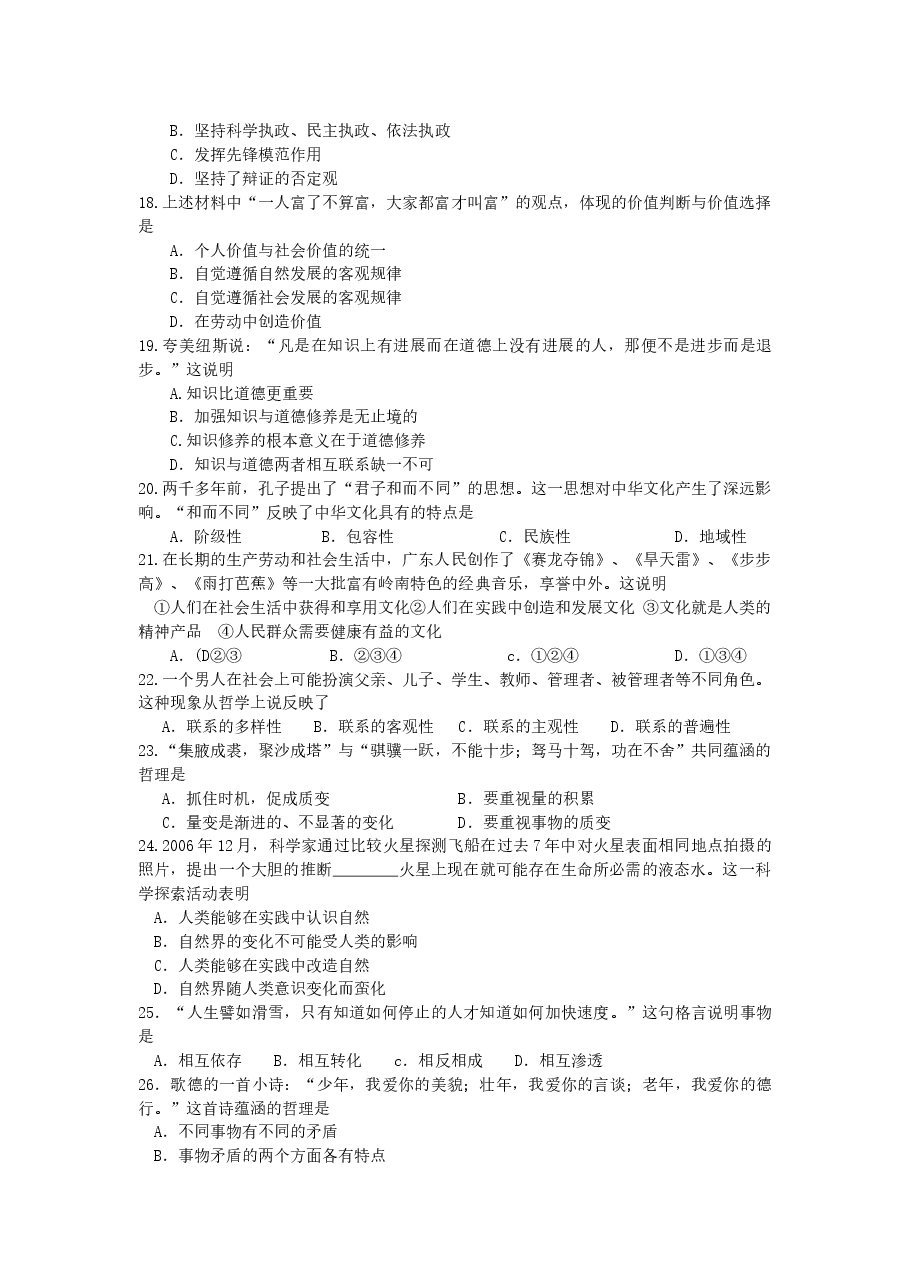 2007年广东高考政治真题及答案.doc,第3页预览