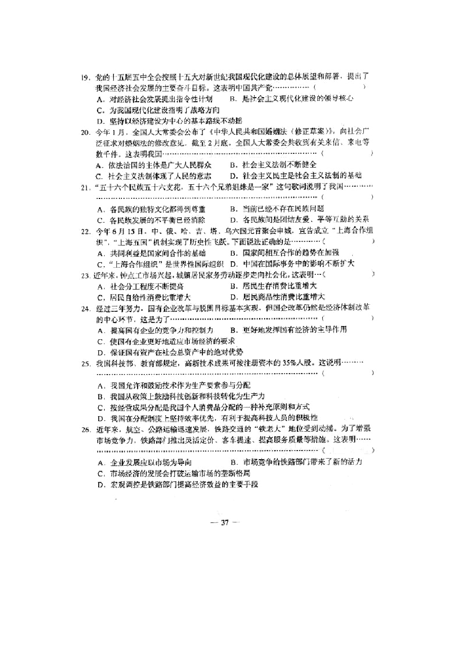 2001年上海高考政治真题及答案(图片版).doc,第3页预览