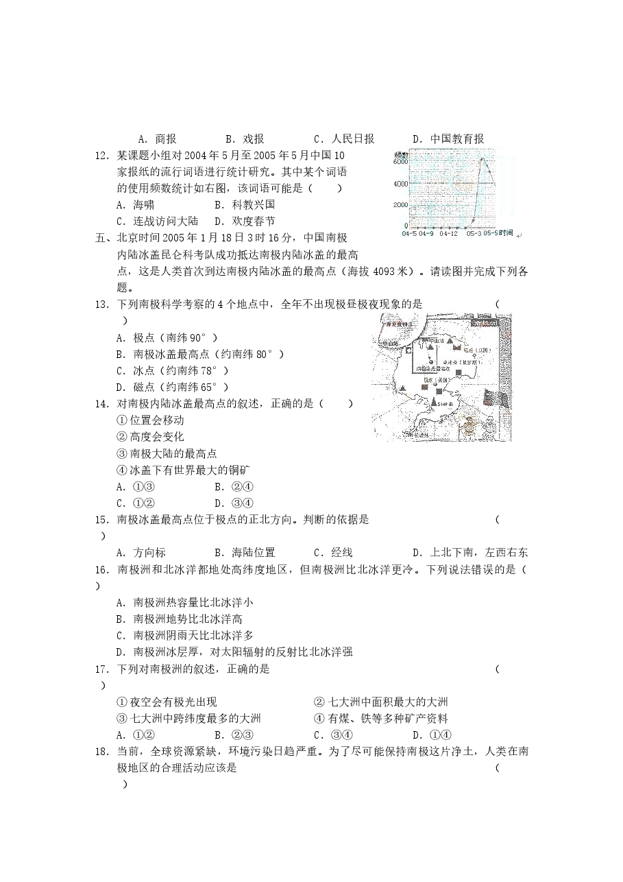 2005年上海高考文科综合真题及答案.doc,第3页预览