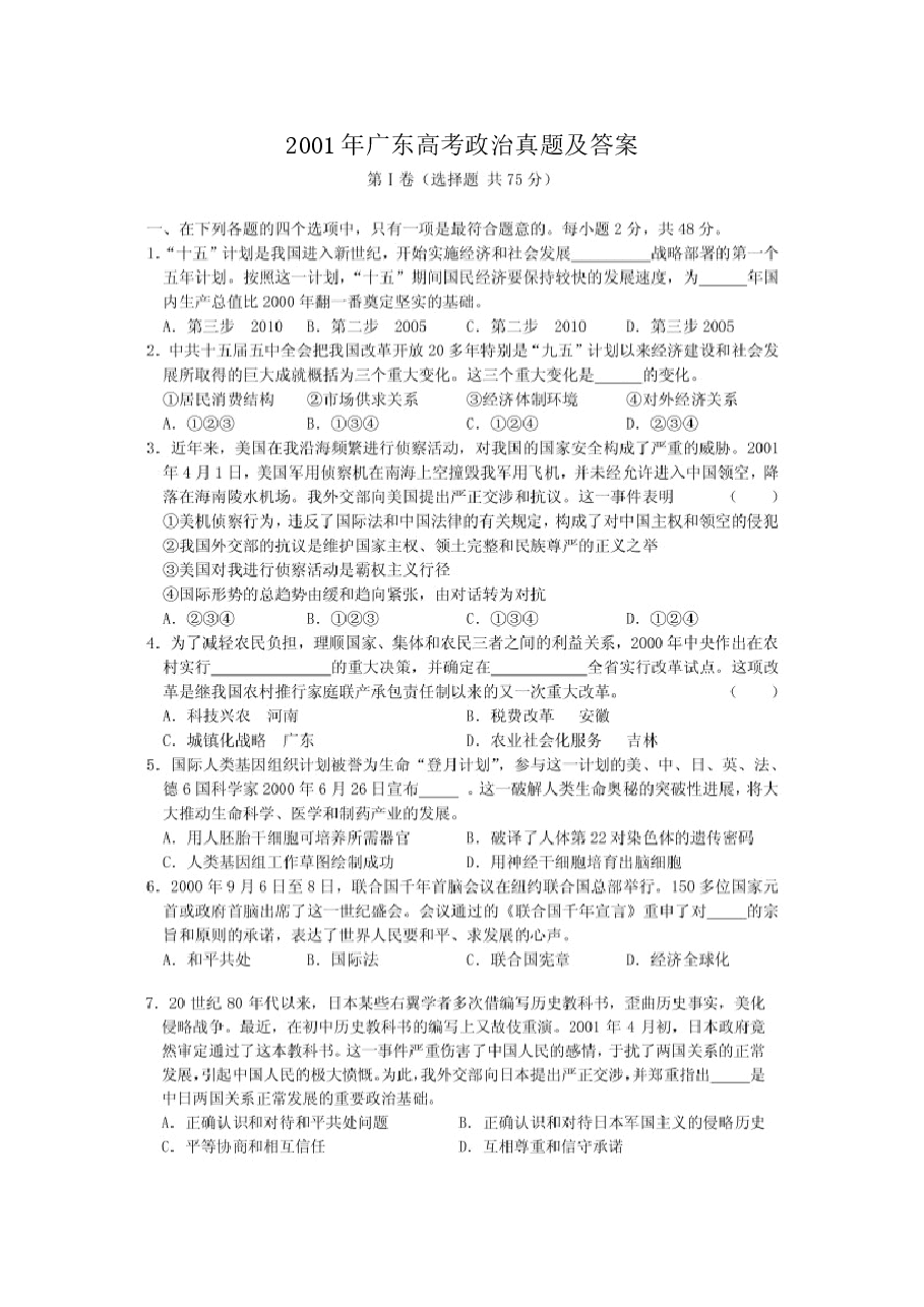 2001年广东高考政治真题及答案(图片版).doc，第1页预览