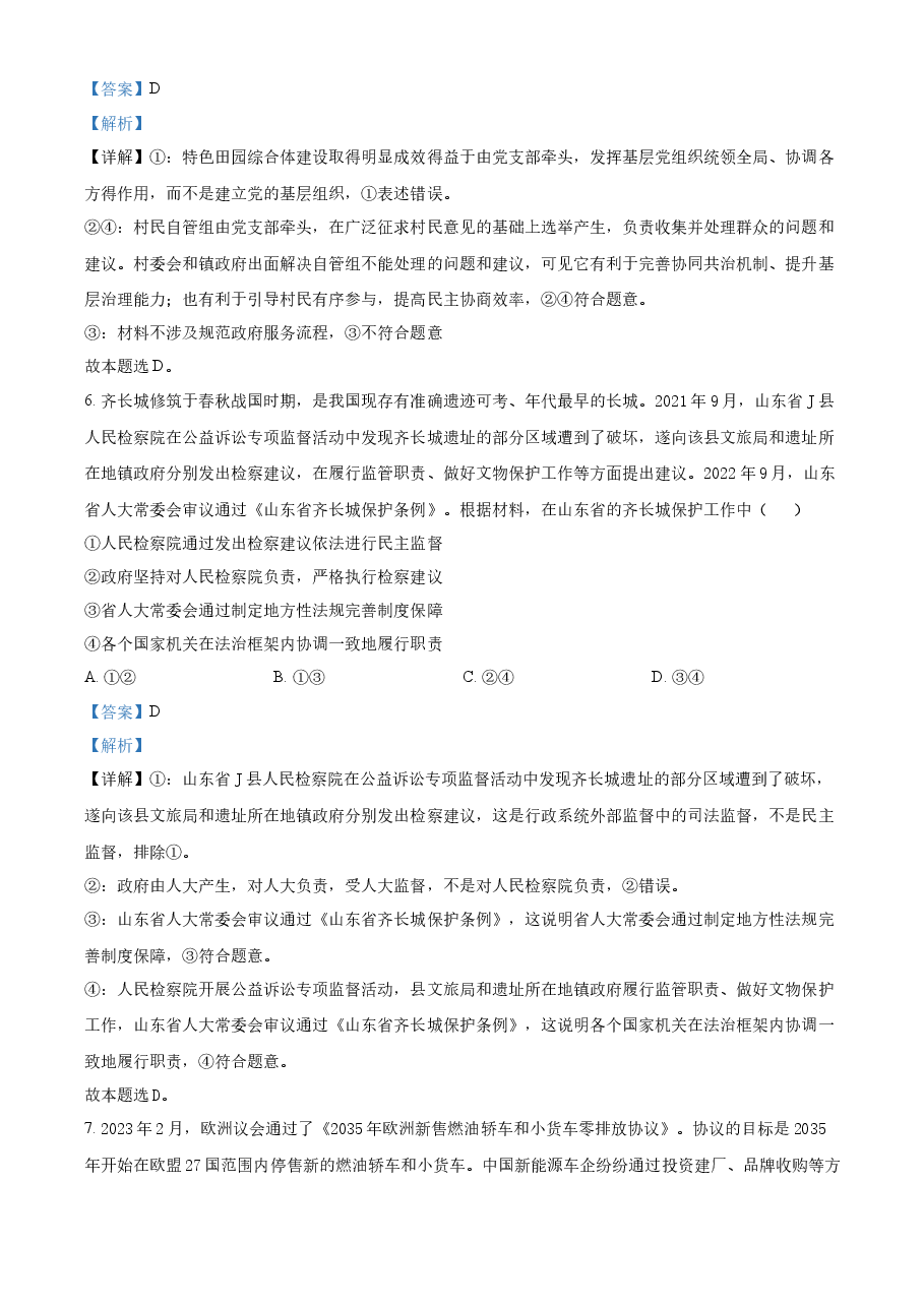 精品解析:2023年高考山东政治真题(解析版).docx,第4页预览