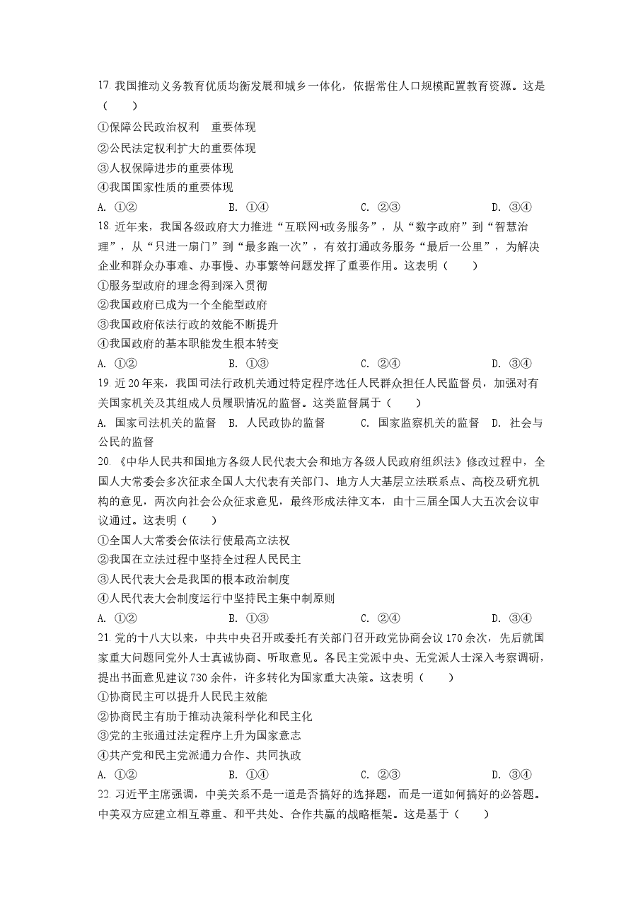 精品解析:2022年6月新高考浙江政治高考真题(原卷版).docx,第3页预览