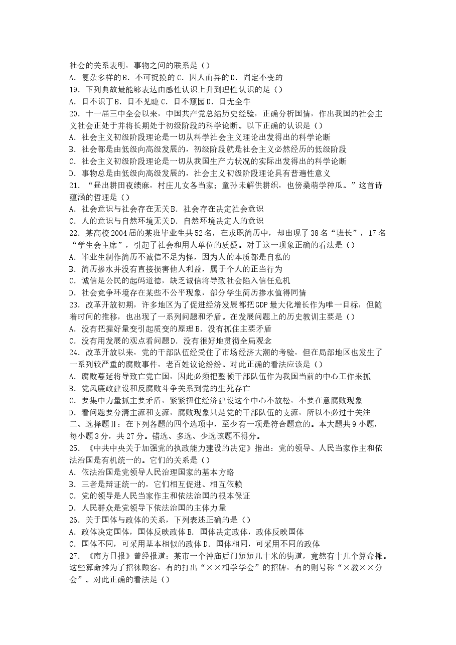 2005年广东高考政治真题及答案.doc,第3页预览