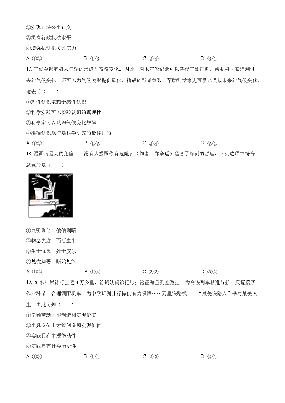 精品解析:2023年6月浙江省普通高校招生选考科目考试思想政治试题(原卷版).docx,第4页预览