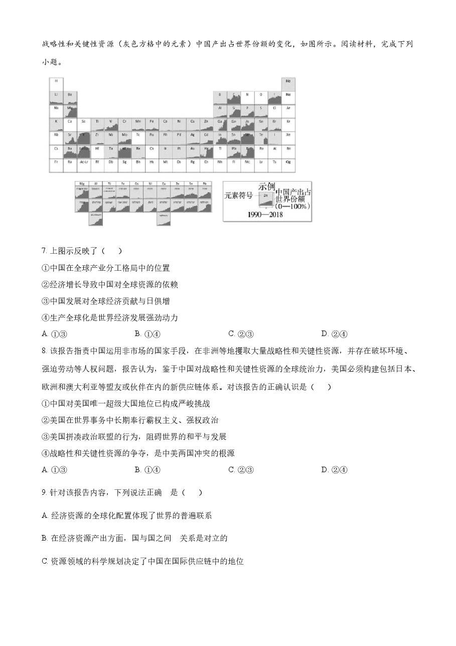 精品解析:2022年新高考重庆政治真题(原卷版).docx,第3页预览