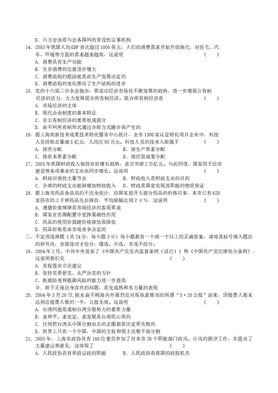 2004年上海高考政治真题及答案.doc,第2页预览