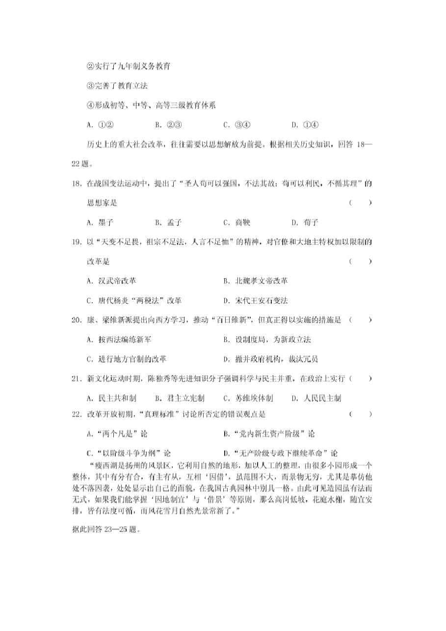 2001年福建高考文科综合真题及答案(图片版).doc,第4页预览