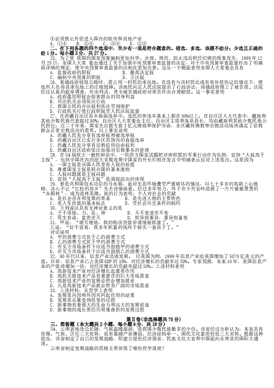 2000年湖南高考政治真题及答案.doc,第3页预览
