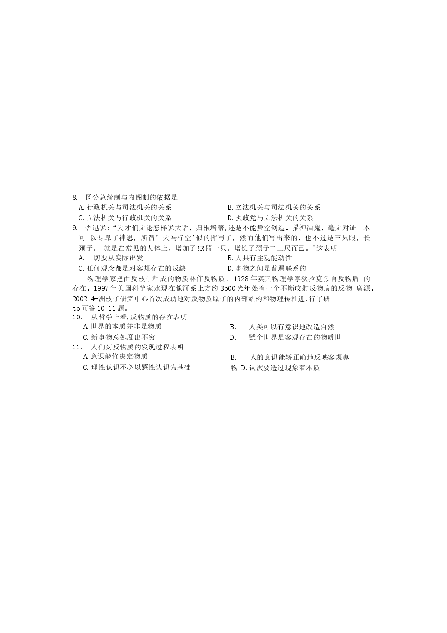 2003年江苏高考政治真题及答案(图片版).doc,第3页预览