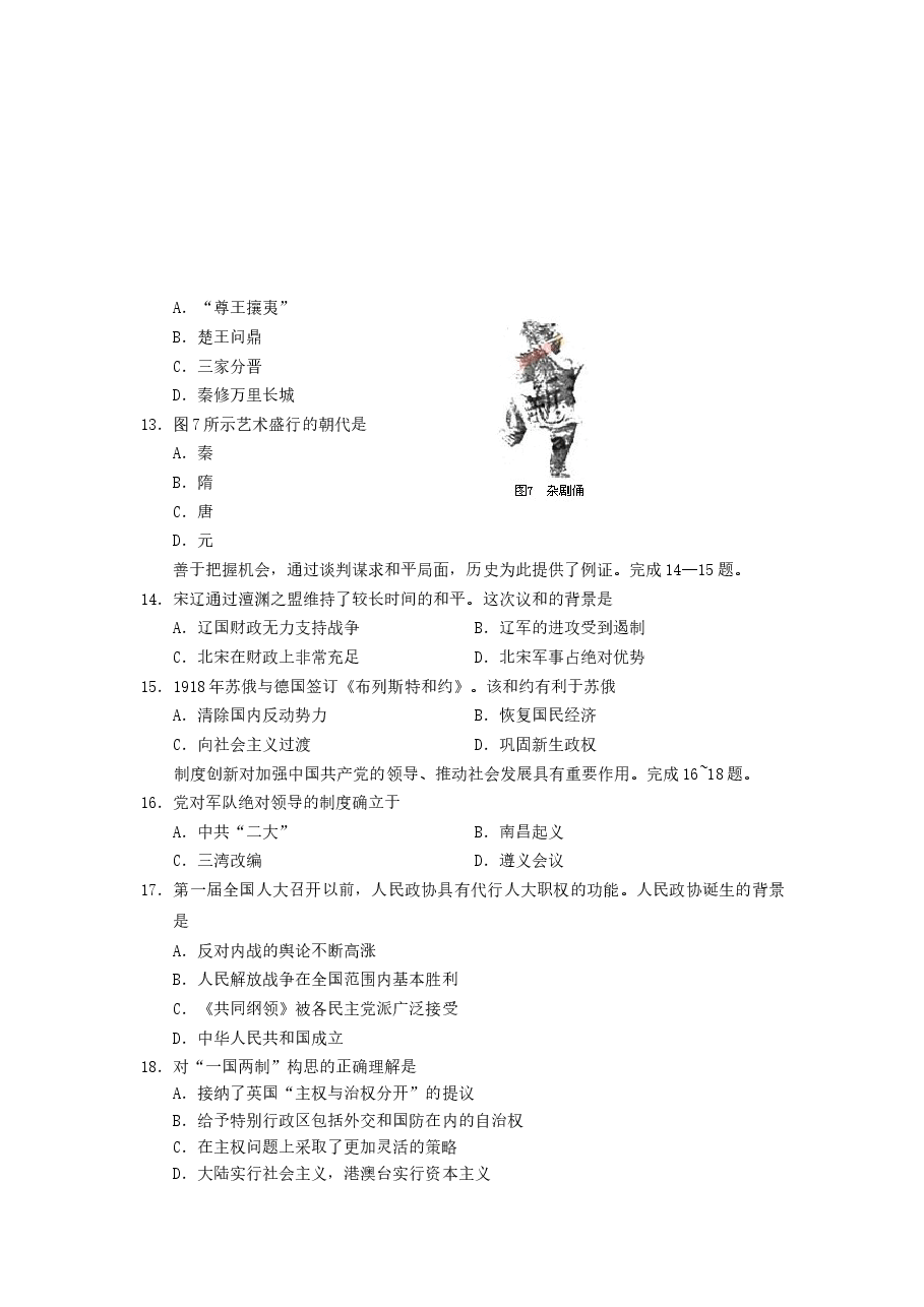 2006年北京高考文综真题及答案.doc,第3页预览