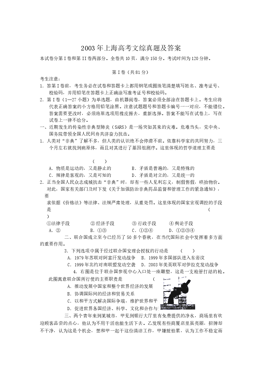 2003年上海高考文综真题及答案.doc,第1页预览