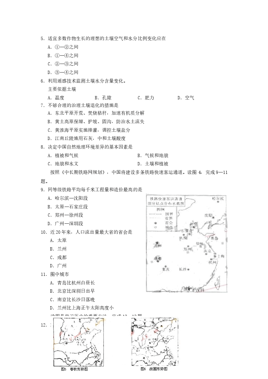 2006年北京高考文综真题及答案.doc,第2页预览
