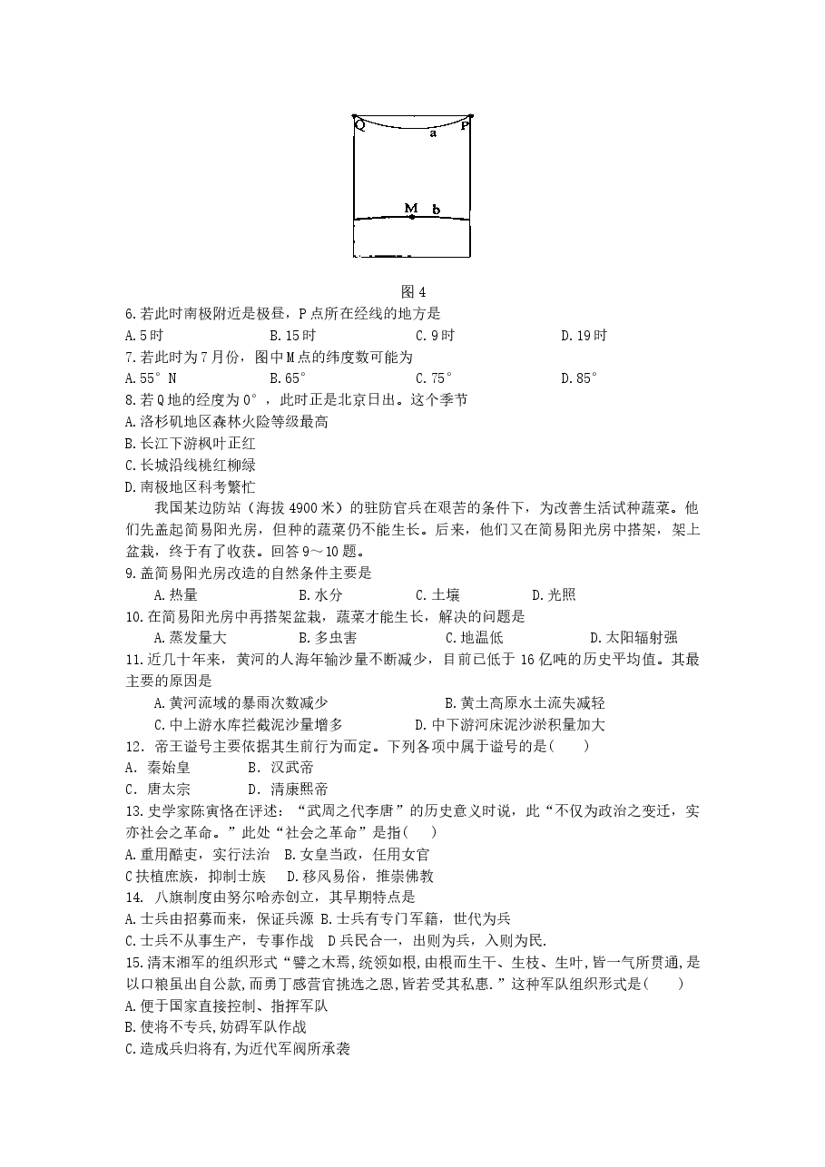 2007年辽宁高考文科综合真题及答案.doc,第3页预览